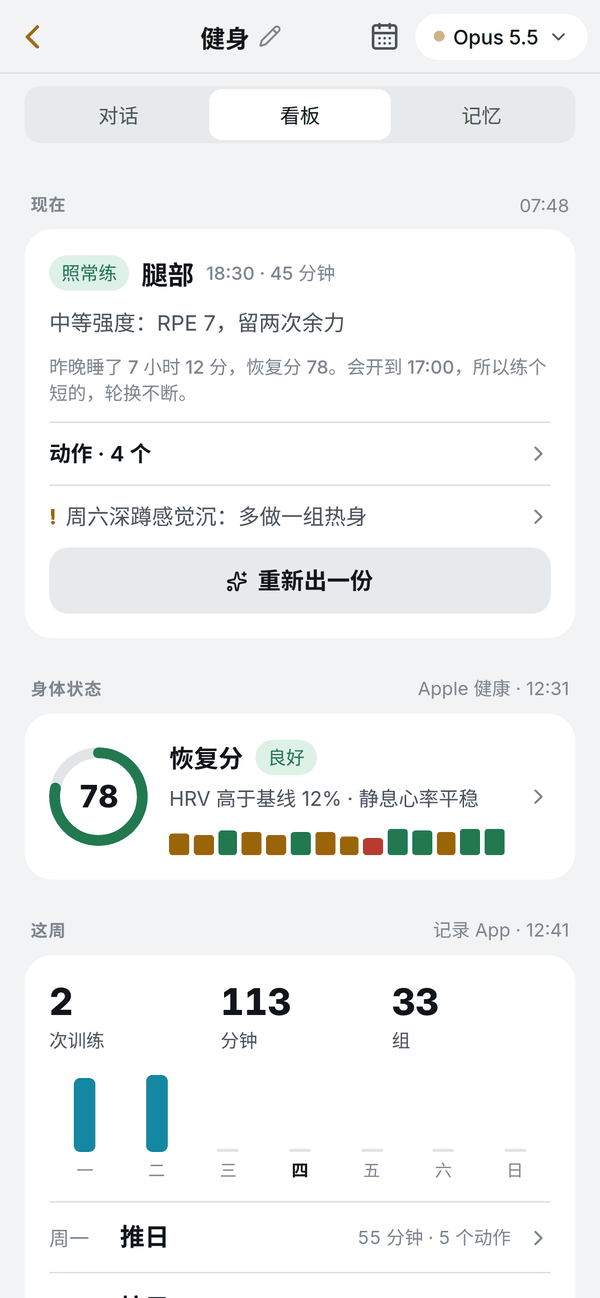 健身 Agent 的看板
