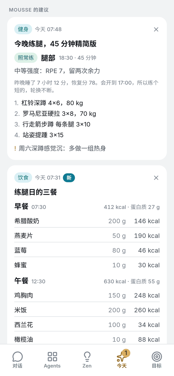 「今天」页：睡眠、训练、三餐和提醒卡片